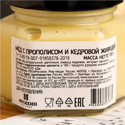 Мёд с прополисом и кедровой живицей, 150 г