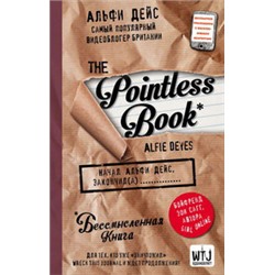 Pointless book (бессмысленная книга)