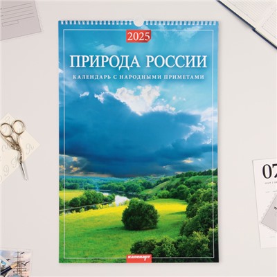 Календарь перекидной на ригеле А3 "Природа России" 2025, народные приметы, 32 х 48 см