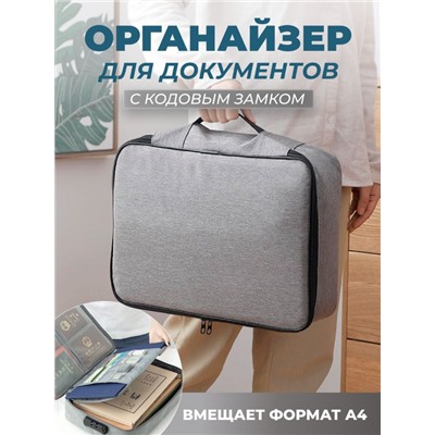 Органайзер для документов, замком и слотом для карт "Серый" (2068)