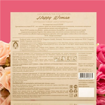 Чайное ассорти SVAY Happy Woman, пирамидки, 54 г