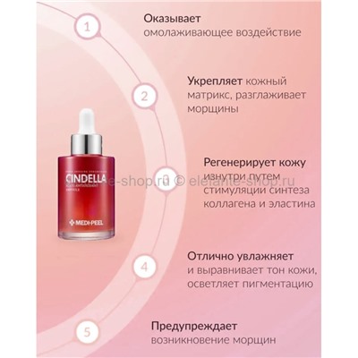 Мульти-антиоксидантная сыворотка MP Cindella Multi-Antioxidant Ampoule 100ml (78)