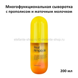 Сыворотка Enough Real Royal Nutrition Ampoule 200ml (13)