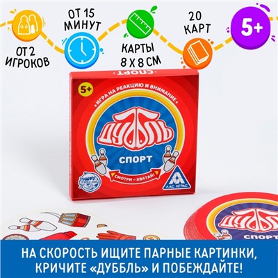 Настольная игра на реакцию и внимание «Дуббль. Спорт», 20 карт, 5+