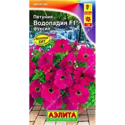 Петуния Водопадия Фуксия F1 (Код: 86355)