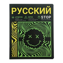 Тетрадь предметная "Неоновый смайл", 48 листов в линию "Русский язык", обложка мелованный картон, неоновая краска, блок 65 г/м