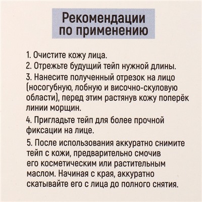 Кинезиотейп "Ты прекрасна", ширина 2,5 см., длина 5 м.