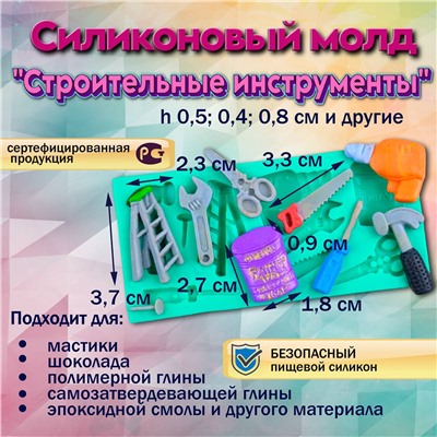 Силиконовый молд Строительные инструменты