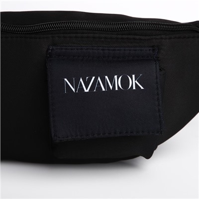 Сумка поясная текстильная с карманом "Nazamok" 30*14*6 см