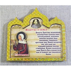 Молитва о семье Ксении Петербуржской, с золотой фольгой