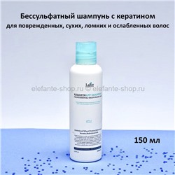 Бессульфатный шампунь с кератином Lador Keratin LPP 150ml (51)