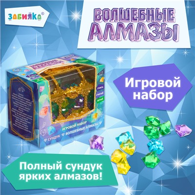 Игровой набор «Волшебные алмазы»