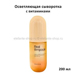 Сыворотка Enough Ampoule Real Vita Brightening 200ml (13)