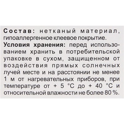 Лейкопластырь медицинский фиксирующий на нетканой основе гипоаллергенный размер  5см*500см