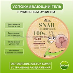 Гель Ekel Moisture Snail 100% Soothing Gel 300ml (51)