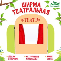 Ширма для кукольного театра «Театр»