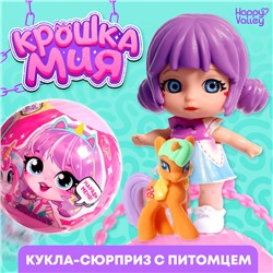 Кукла-сюрприз «Крошка Мия», с пони, МИКС