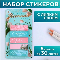 Стикеры-закладки, на подложке «В этот весенний день», 5 шт, 30 л/шт