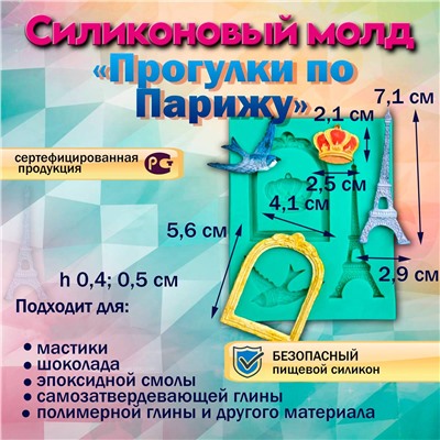 Силиконовый молд Прогулки по Парижу