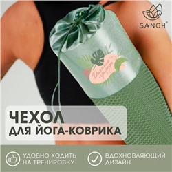 Чехол для йога-коврика Sangh «Тропики», цвет зелёный