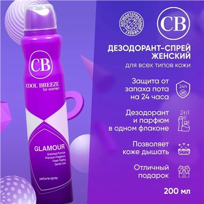 Дезодорант COOL BREEZE женский Glamour 200мл