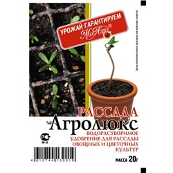 Агролюкс д/Рассады.Закаливание.Устойчивость к грибковым забол.20гр. МосАгро