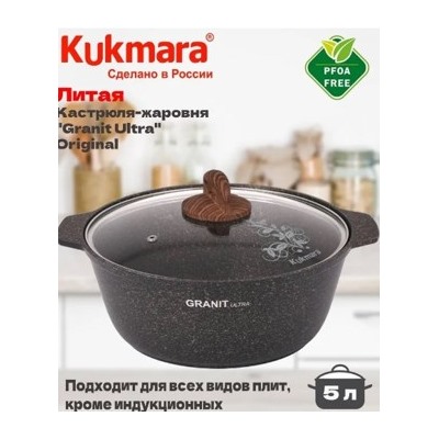 Кукмара Granit ultra(original)Кастрюля-жаровня 5л диаметром 28см со стеклянной крышкой,жго52а.