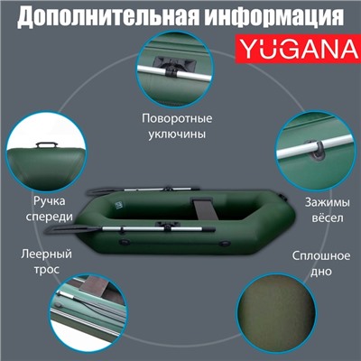 Лодка YUGANA S 222, цвет олива