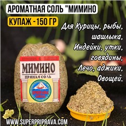 Мимино (купаж 150гр)