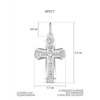 Крест из серебра родированный - Спаси и сохрани 3,4 см 925 пробы К3-593р