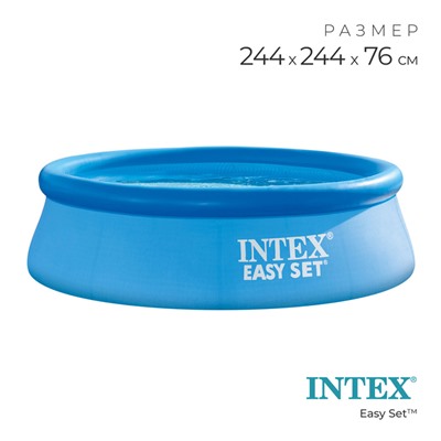 Бассейн надувной Easy Set, 244 х 76 см, 28110NP INTEX