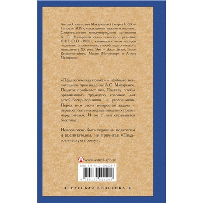 Педагогическая поэма. Макаренко Антон Семенович