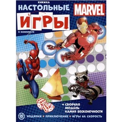 Развивающая книжка «Marvel», с настольными играми