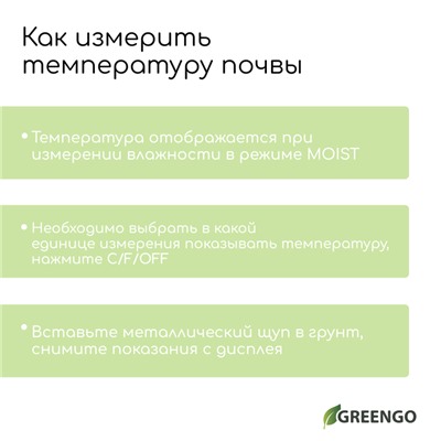 Измеритель почвы 4 в 1: для влажности, кислотности, освещёности и температуры, Greengo