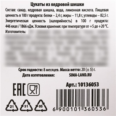 Цукаты из кедровой шишки «Шишки» на подложке, 20 г.