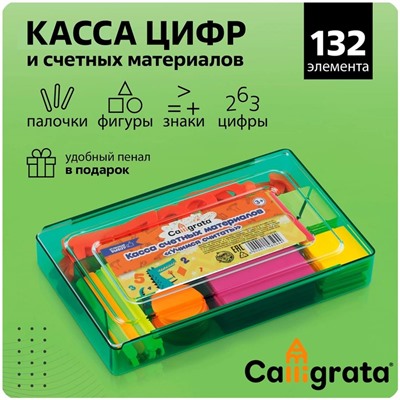 Касса цифр и счетных материалов "Учись считать", 132 элемента, пластик, микс