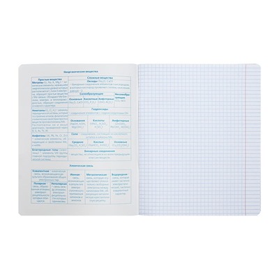 Тетрадь предметная "Яркая цветная", 48 листов в клетку "Химия", обложка мелованный картон, выборочный лак, со справочным материалом