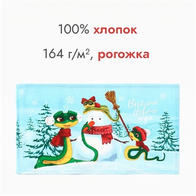 Новый год. Символ года. Змея. Полотенце Доляна "Веселого нового года" 28х46 см, 100% хл, рогожка 164 г/м2