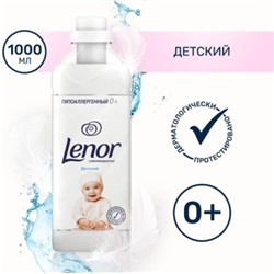 Кондиционер для белья Lenor Детский 1л