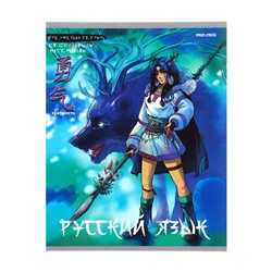 Тетрадь предметная 48 листов в линию Аниме "Русский язык", обложка мелованный картон, тиснение холодной фольгой, ламинация Soft-Touch, блок офсет