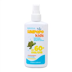 Молочко KRASSA "LIMPOPO KIDS", для защиты детей от солнца, SPF 60+, 150 мл