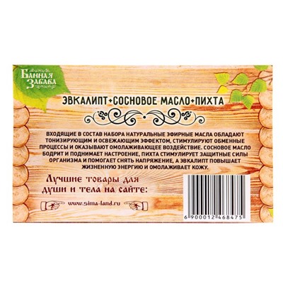 Набор "Эвкалипт, сосновое масло, пихта" 3 эфирных аромамасла 100%  15мл