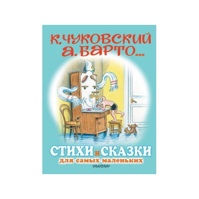 Стихи и сказки для самых маленьких. Рисунки В. Сутеева