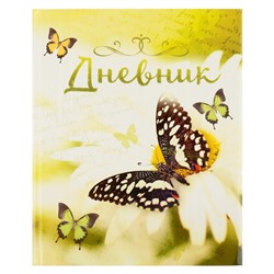 Дневник универсальный для 1-11 классов, "Бабочка", твердая обложка 7БЦ, глянцевая ламинация, 40 листов