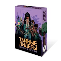 Наст. игра "Тайные Лидеры. Забытые легенды" (дополнение)