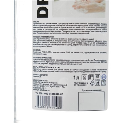 Мыло жидкое с антисептическим эффектом IPC Drops 1 л, дозатор
