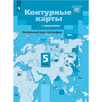 Летягин  5 кл. Начальный курс географии. Контурные карты (Инст.геогр. РАН)