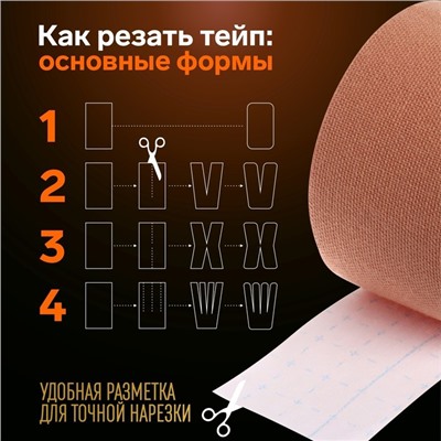 Кинезио-тейп, 3,8 см × 5 м, цвет бежевый