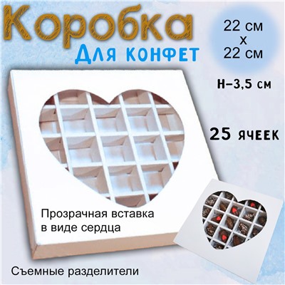 Коробочка для конфет белая Сердце