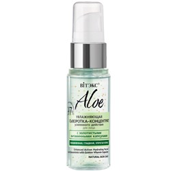 Витэкс Aloe 97% Увлаж.Сыворотка-концентрат усилен.действ. д/л с золот.витамин.капсулами (30мл).9